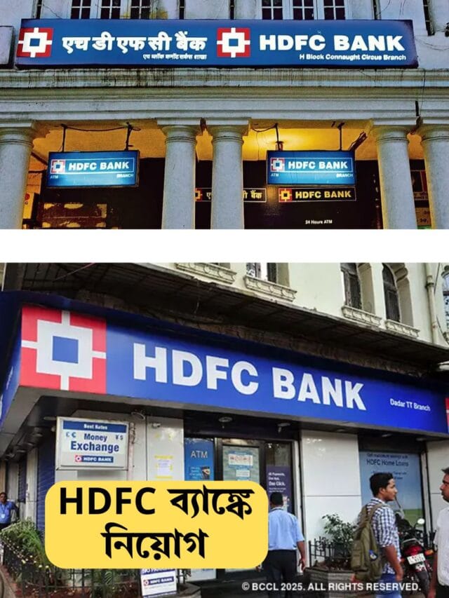 HDFC Recruitment 2025