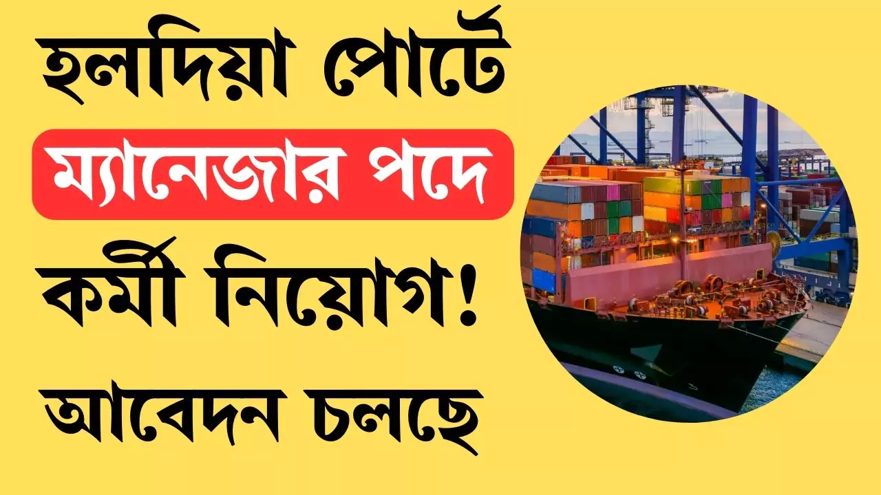 Haldia Port Recruitment 2025