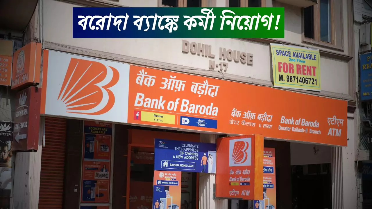 Bank Of Baroda Recruitment 2025