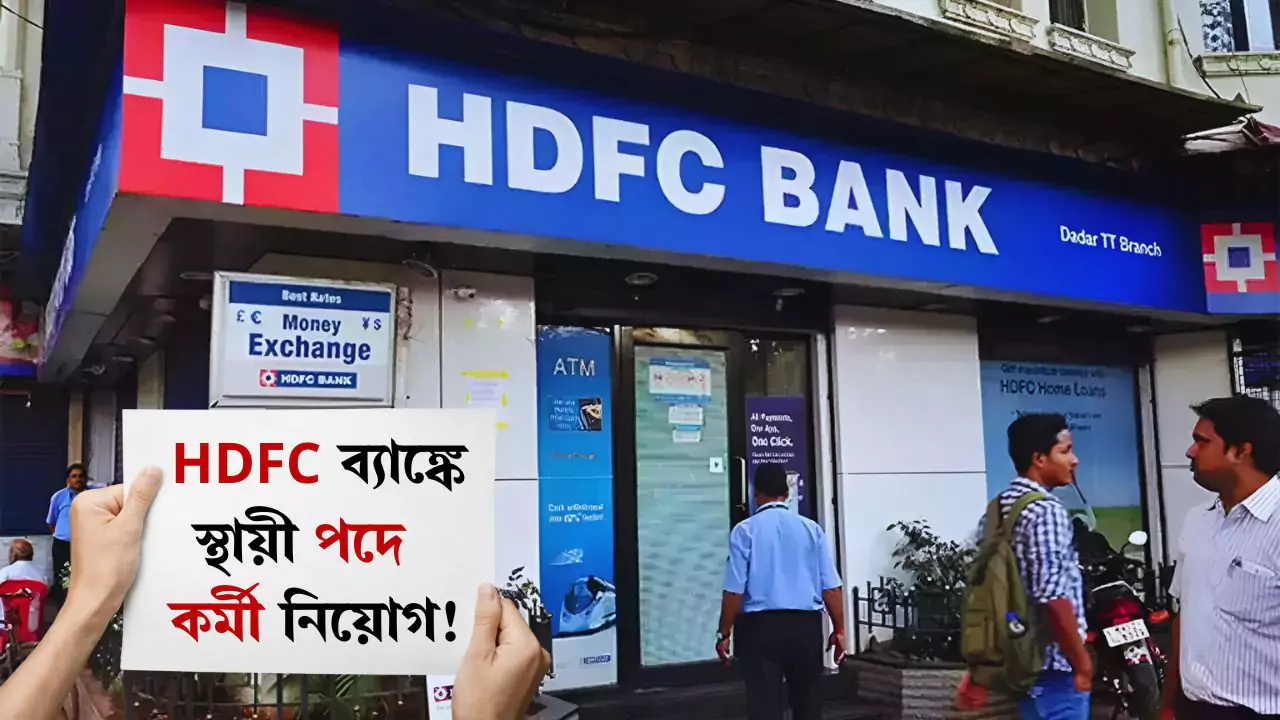 HDFC Recruitment 2025