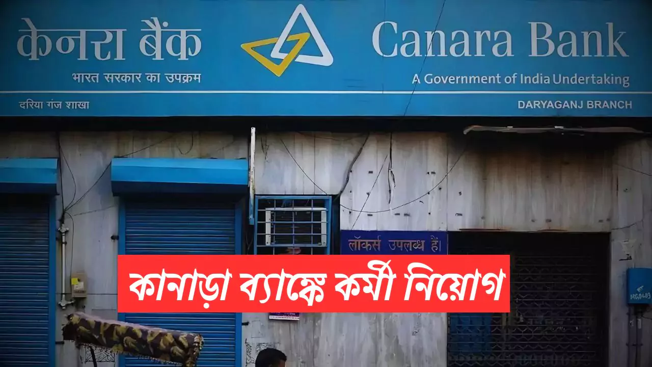 Canara Bank Recruitment 2025